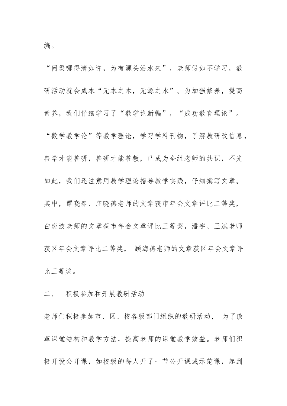 2024～2024学年度第一学期数学教研组工作总结-_第2页