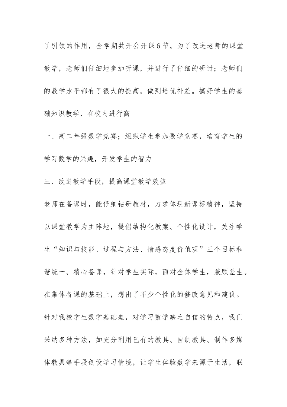 2024～2024学年度第一学期数学教研组工作总结-_第3页