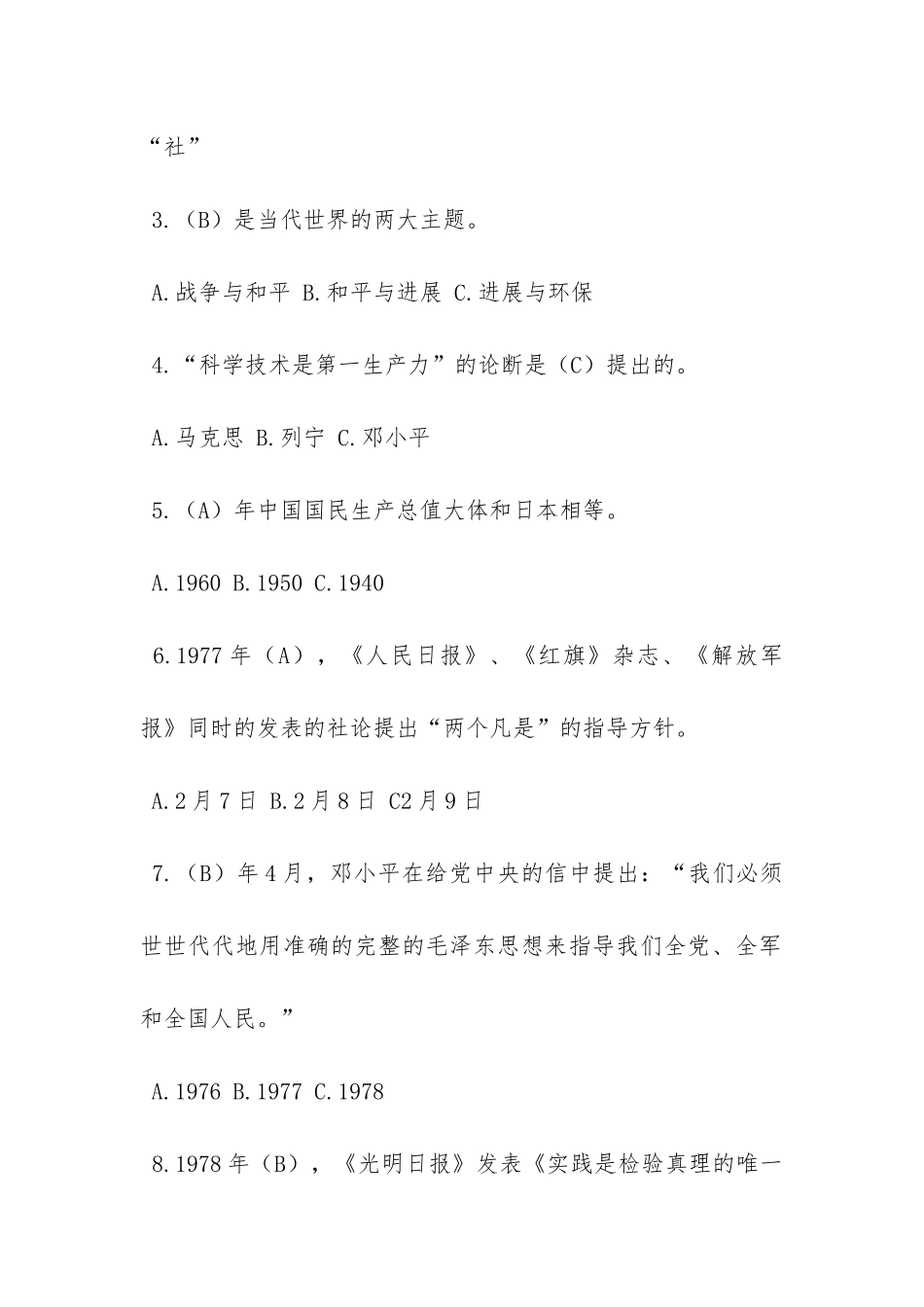 20XX“纪念改革开放40周年”有奖知识竞赛试题及满分答案-_第2页