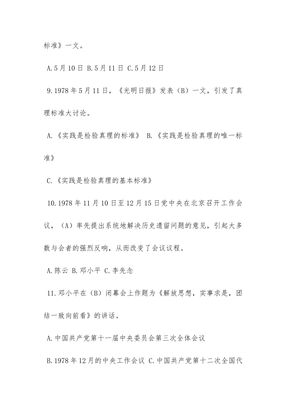 20XX“纪念改革开放40周年”有奖知识竞赛试题及满分答案-_第3页