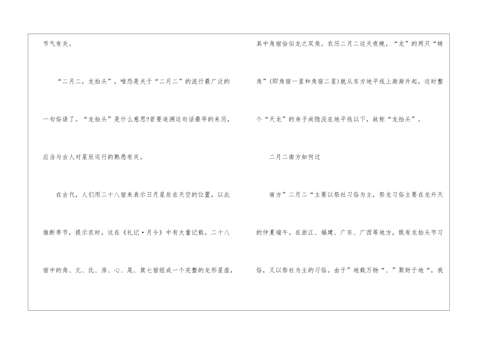 2024龙抬头的含义是什么意思_第2页
