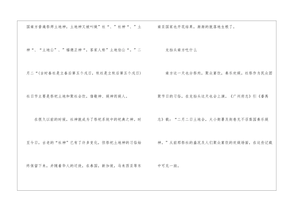 2024龙抬头的含义是什么意思_第3页