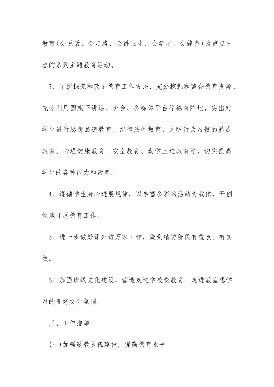 20XX个人德育工作计划范文模板-_第2页