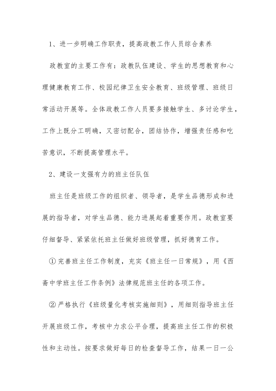 20XX个人德育工作计划范文模板-_第3页