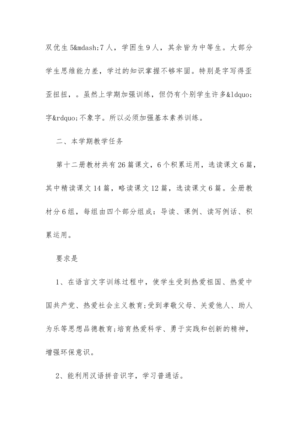 20XX六年级下册语文教学计划参考-_第2页