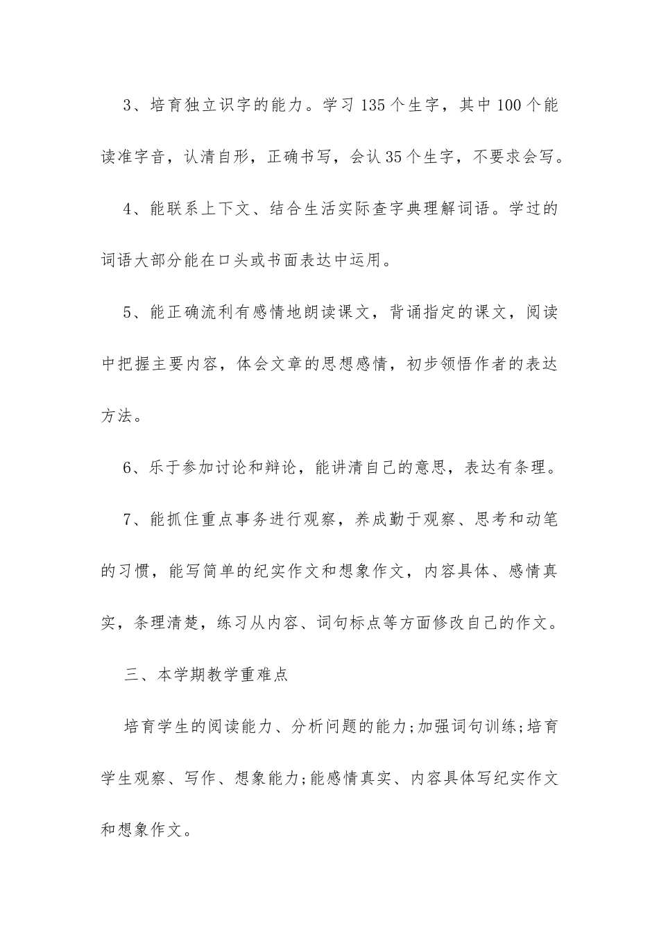 20XX六年级下册语文教学计划参考-_第3页