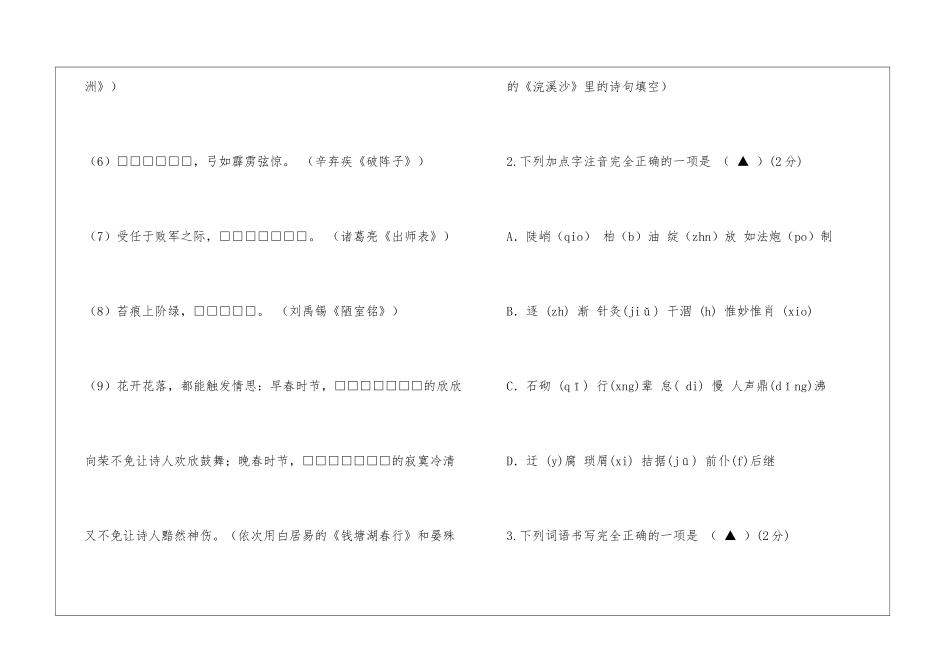 2024～2024学年第二学期九年级测试卷-_第2页