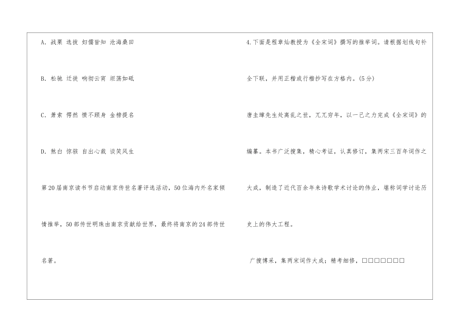 2024～2024学年第二学期九年级测试卷-_第3页