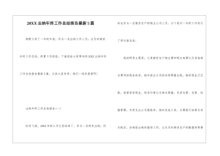 20XX出纳年终工作总结报告最新5篇