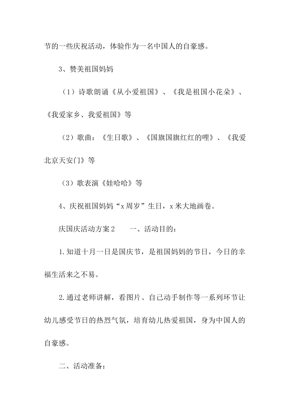 202庆国庆活动方案_第2页