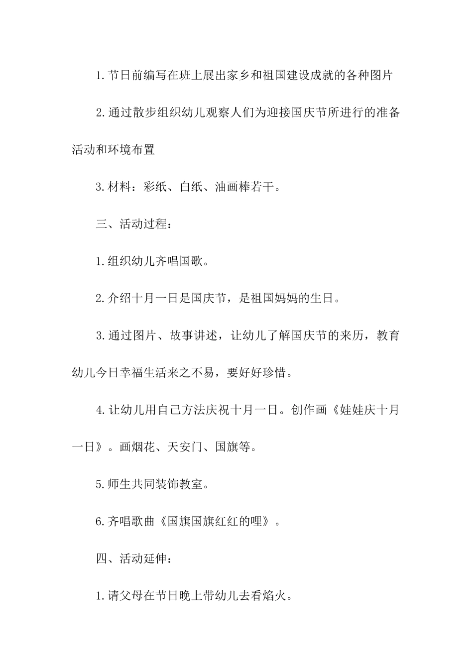 202庆国庆活动方案_第3页