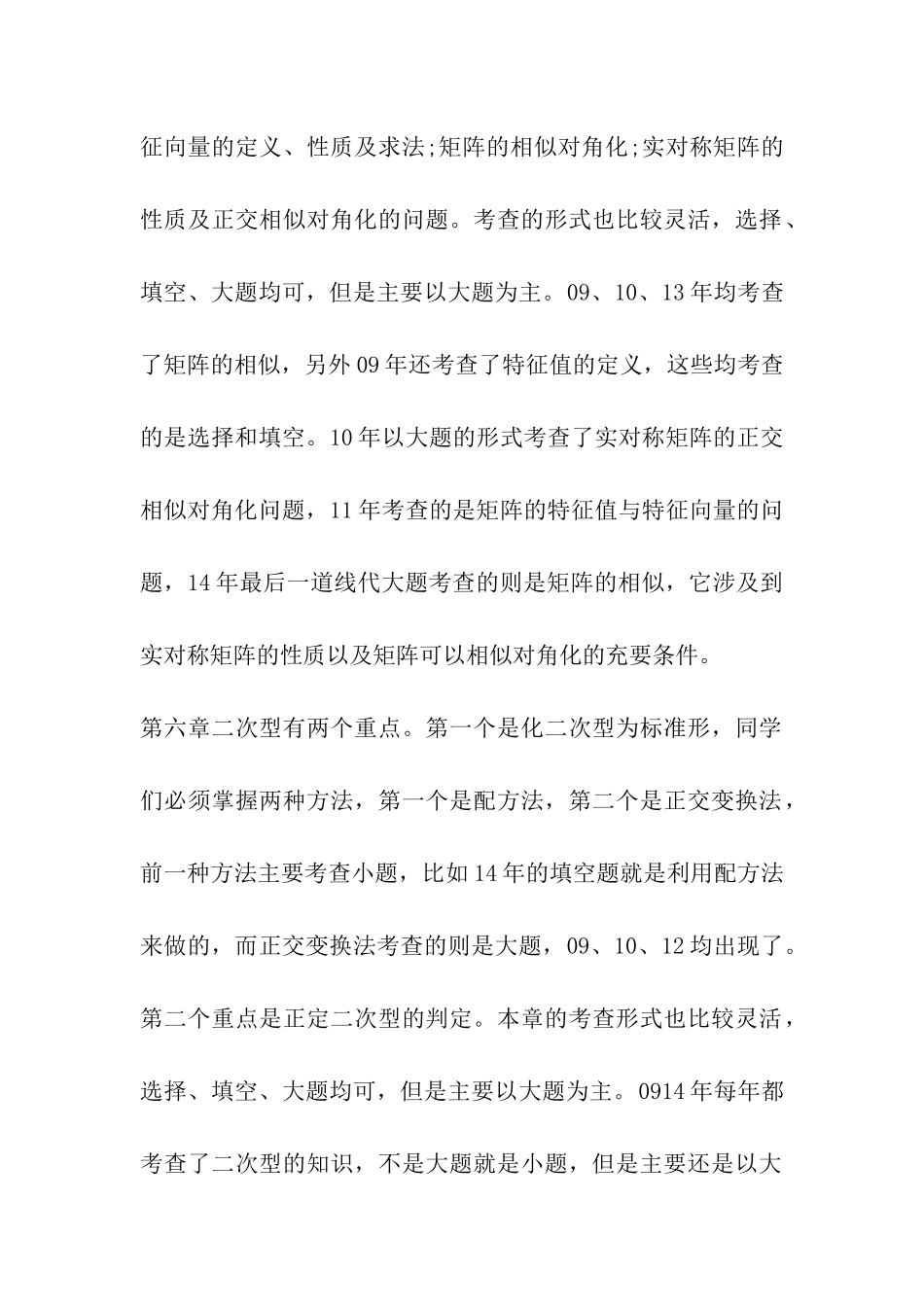 2024～2024年考研数学线性代数考点_第3页