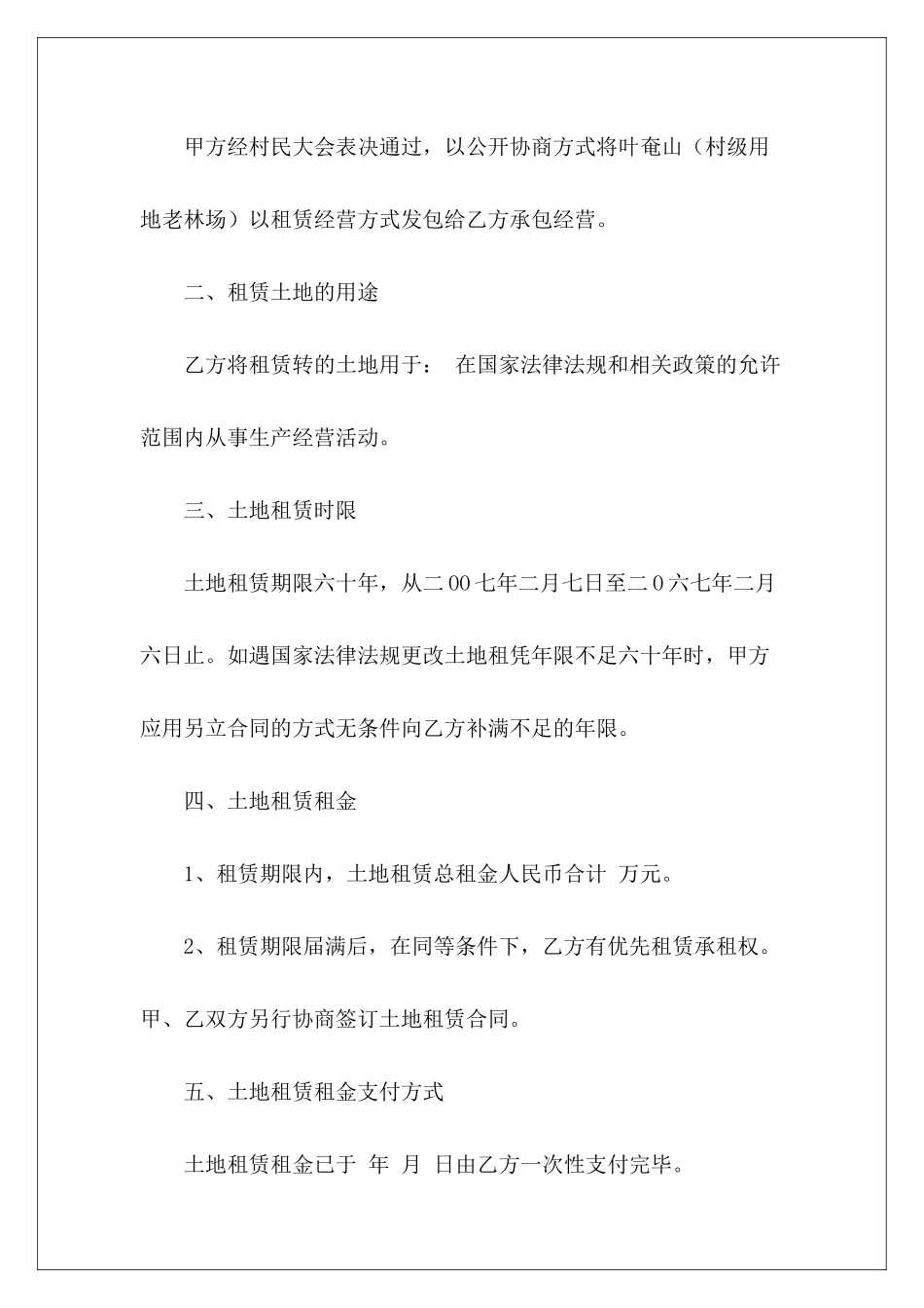 2050字土地租赁承包合同土地租赁合同农村承包土地租赁合同_第3页