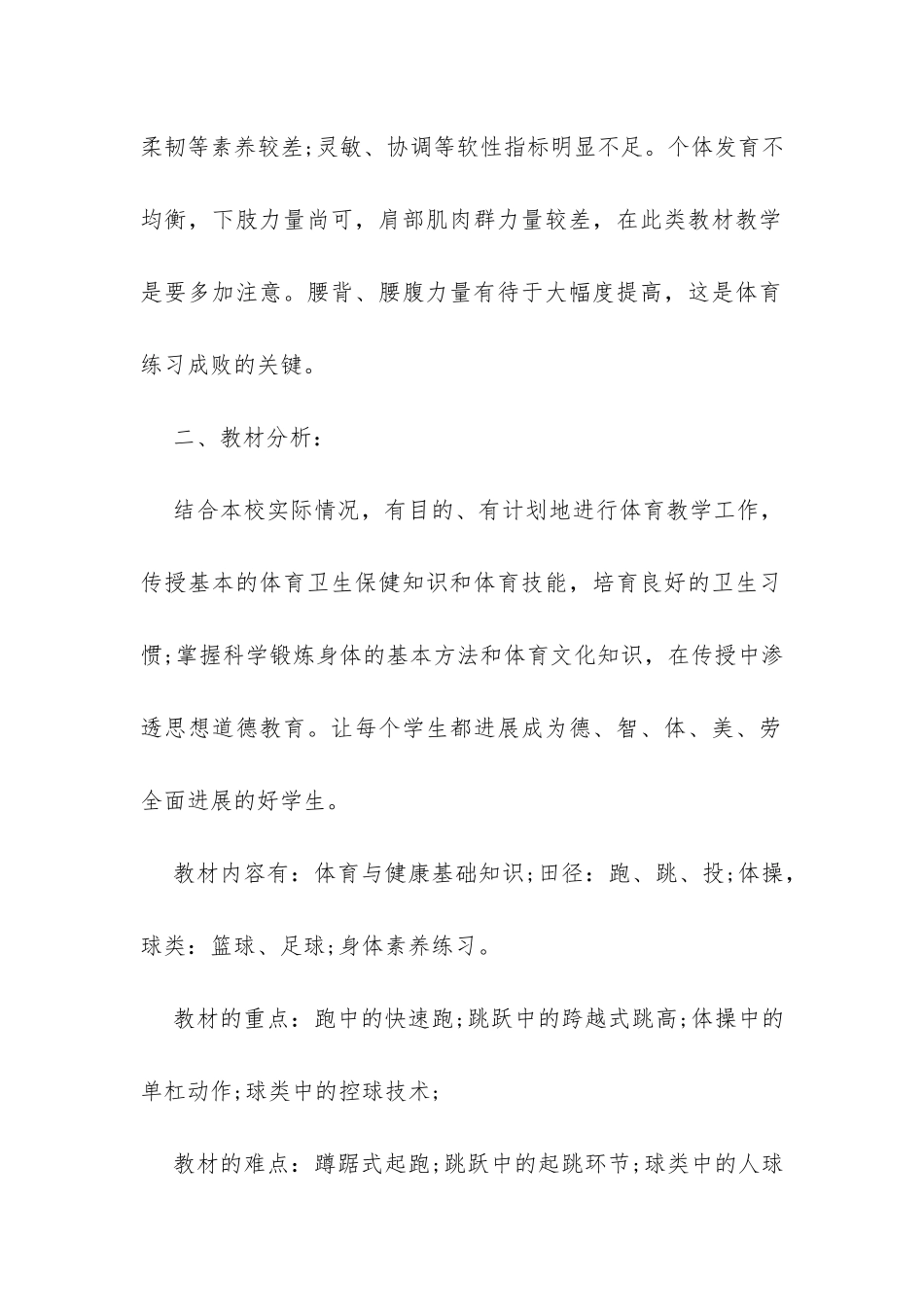 20XX初中体育教学计划精编-_第2页