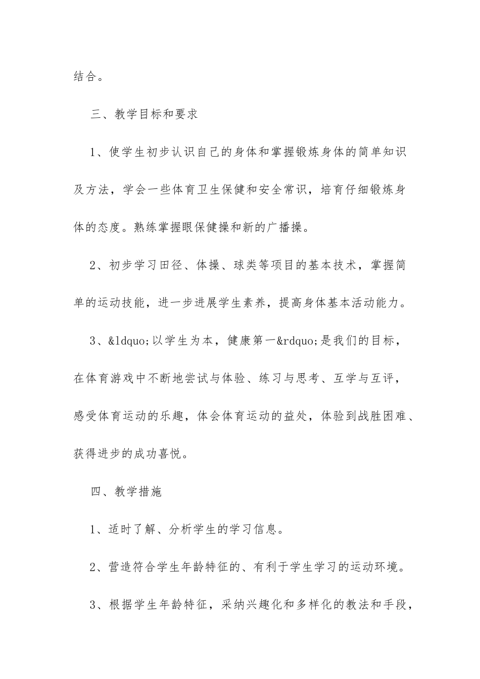 20XX初中体育教学计划精编-_第3页