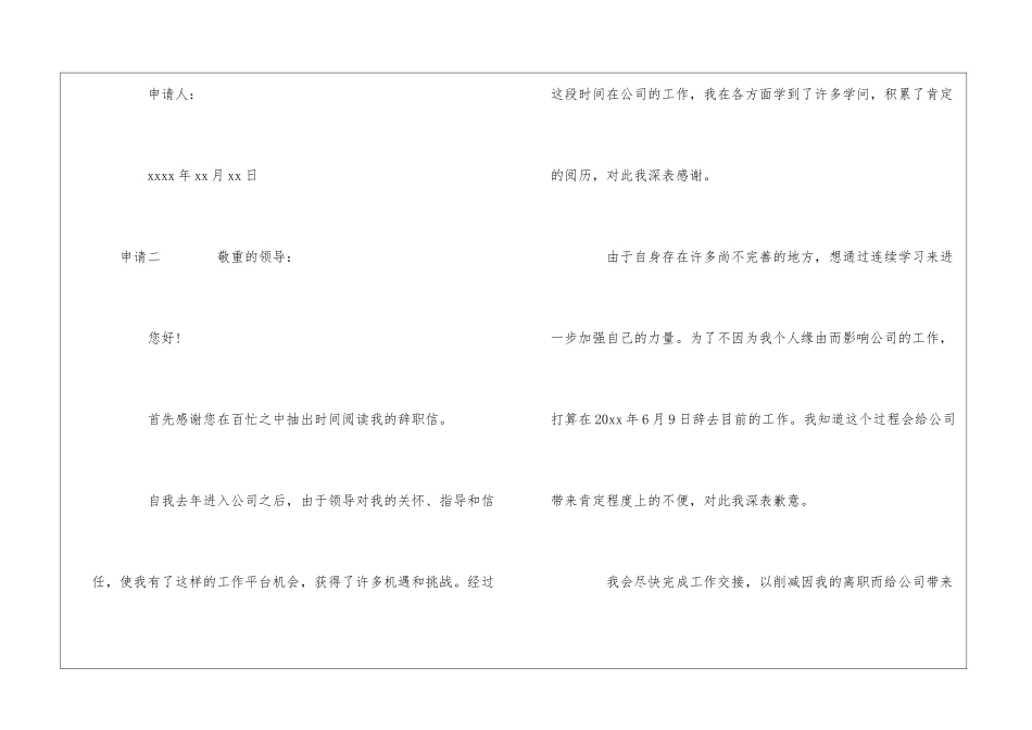 20xx员工辞职申请报告简短5篇_第3页