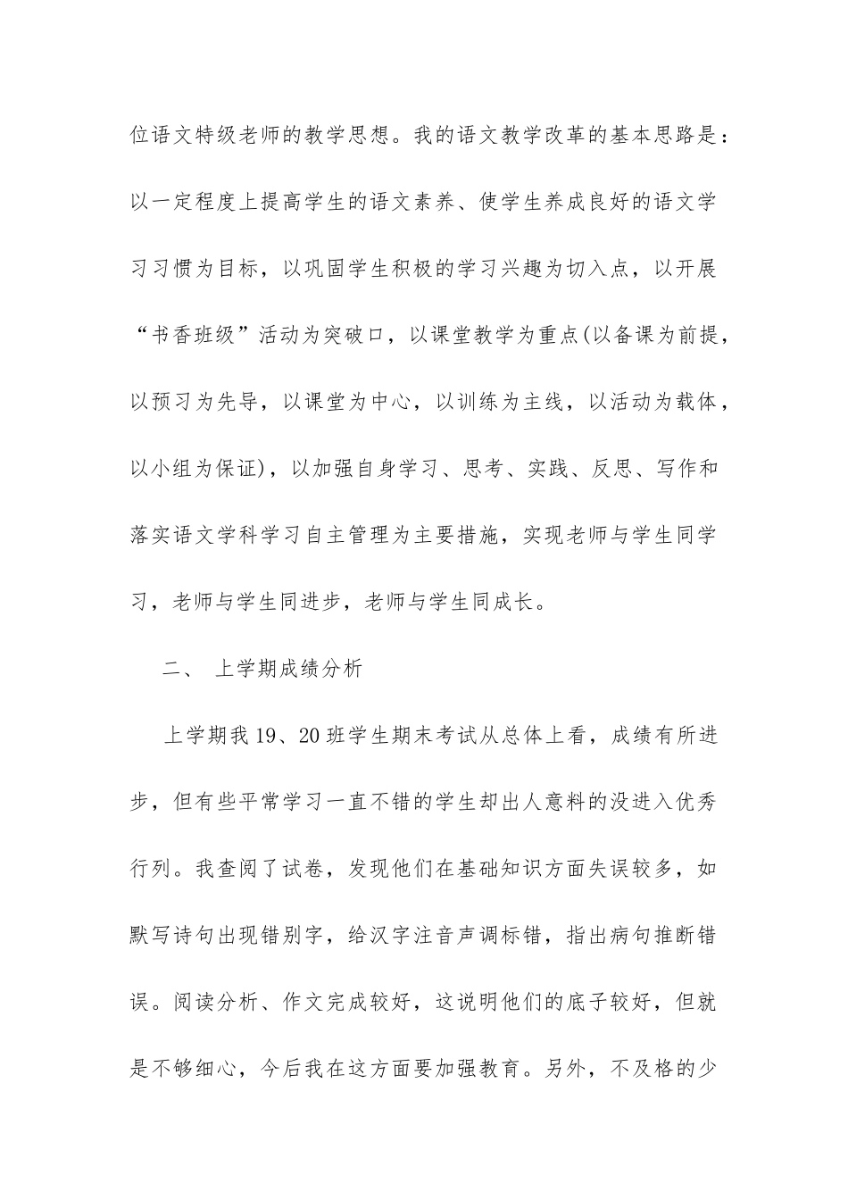 20XX八年级语文下册教学计划-_第2页