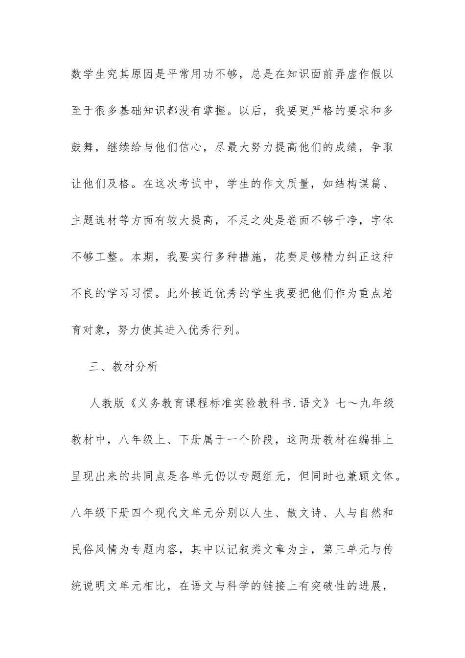 20XX八年级语文下册教学计划-_第3页