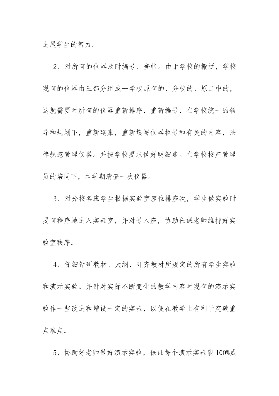 20XX初中实验室工作计划参考-_第2页