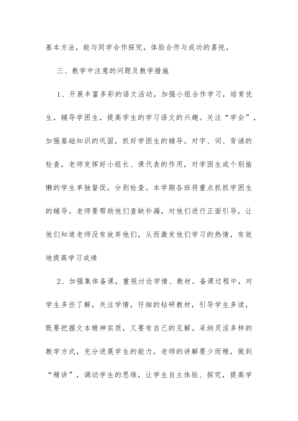 20XX八年级语文下册教学计划范文-_第3页