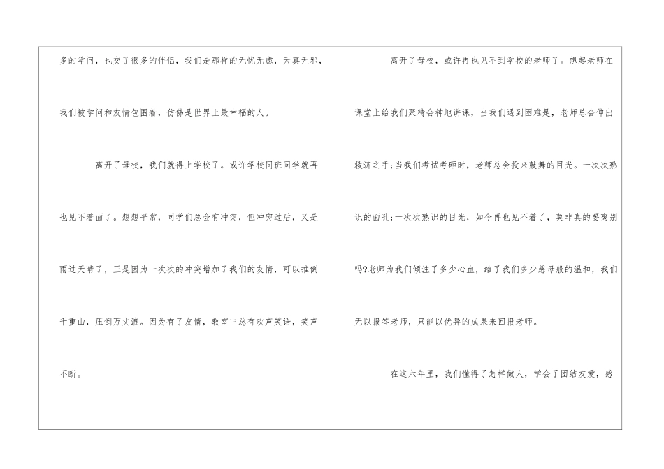 20xx六年级毕业动员大会学生代表讲话稿精选多篇_第3页