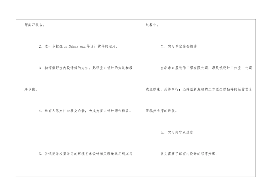 20xx室内装潢设计顶岗实习范文_第2页