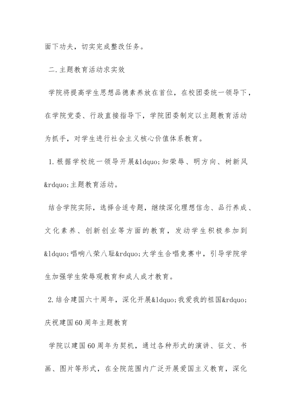 20XX学校团委工作计划--_第2页