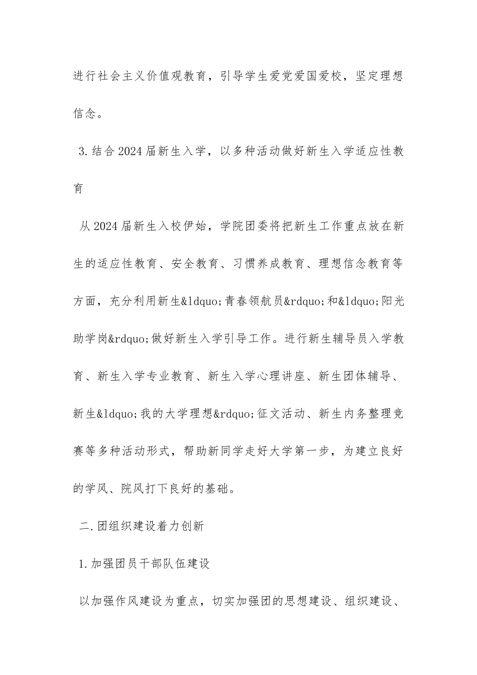 20XX学校团委工作计划--_第3页