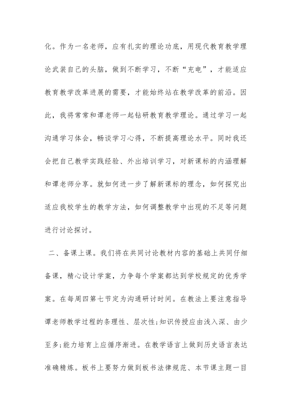 20XX小学指导青年教师工作计划-_第2页