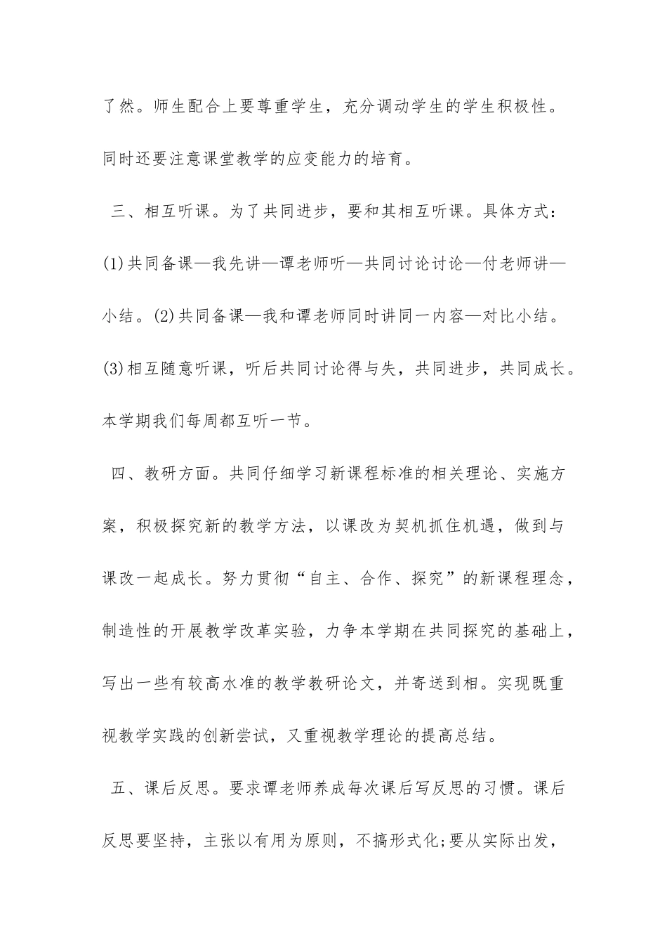 20XX小学指导青年教师工作计划-_第3页
