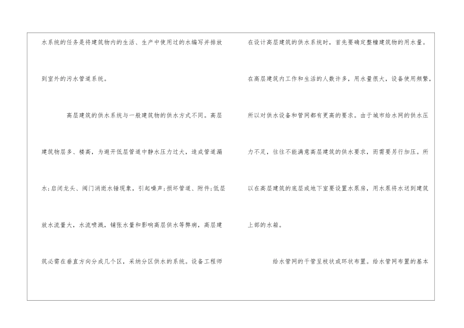 20xx工程造价毕业顶岗实习报告_第3页