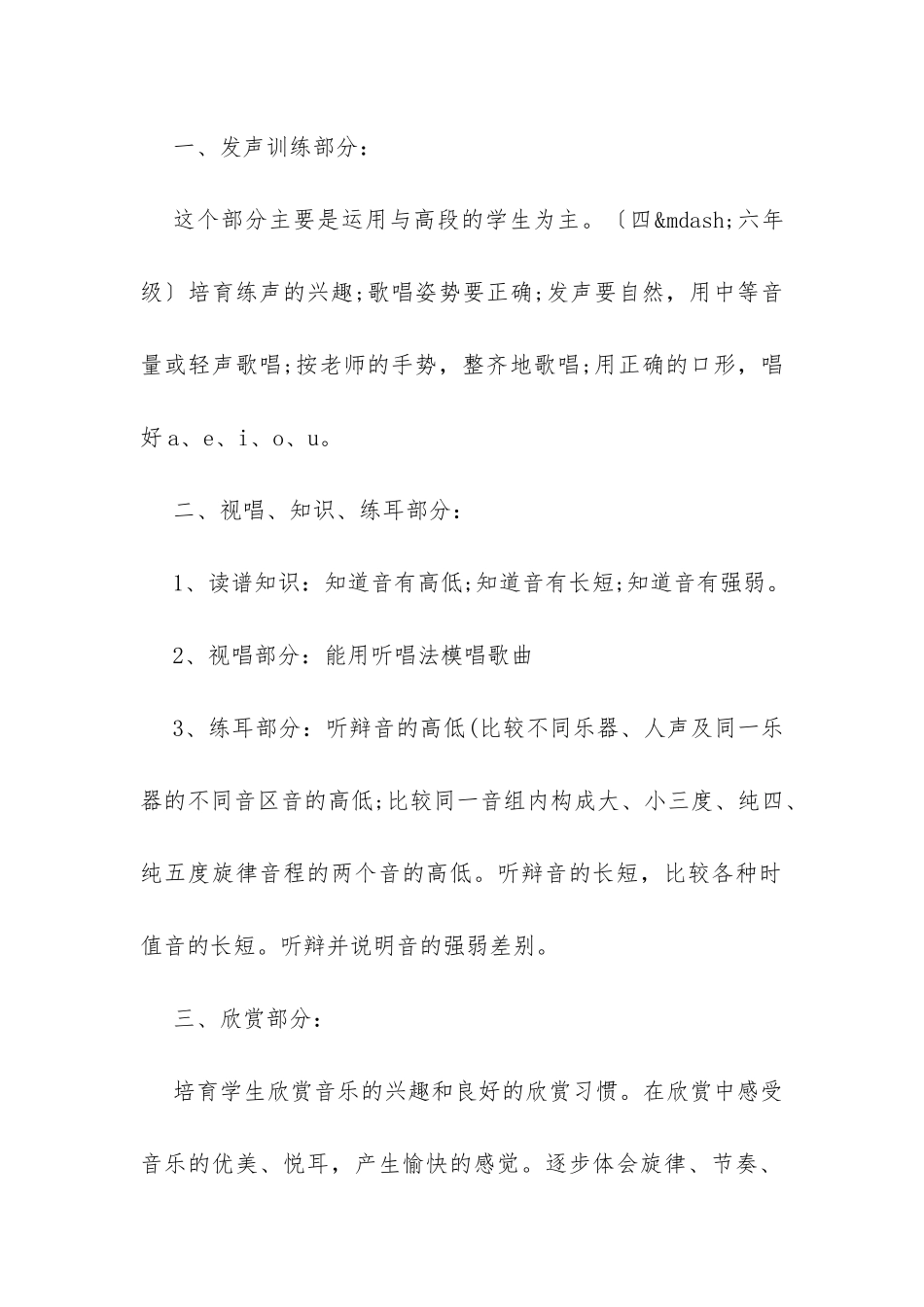 20XX小学音乐教师工作计划两篇-_第2页