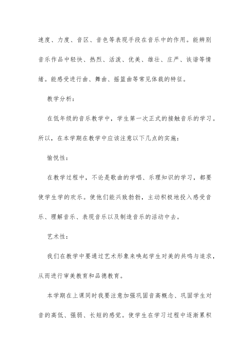 20XX小学音乐教师工作计划两篇-_第3页