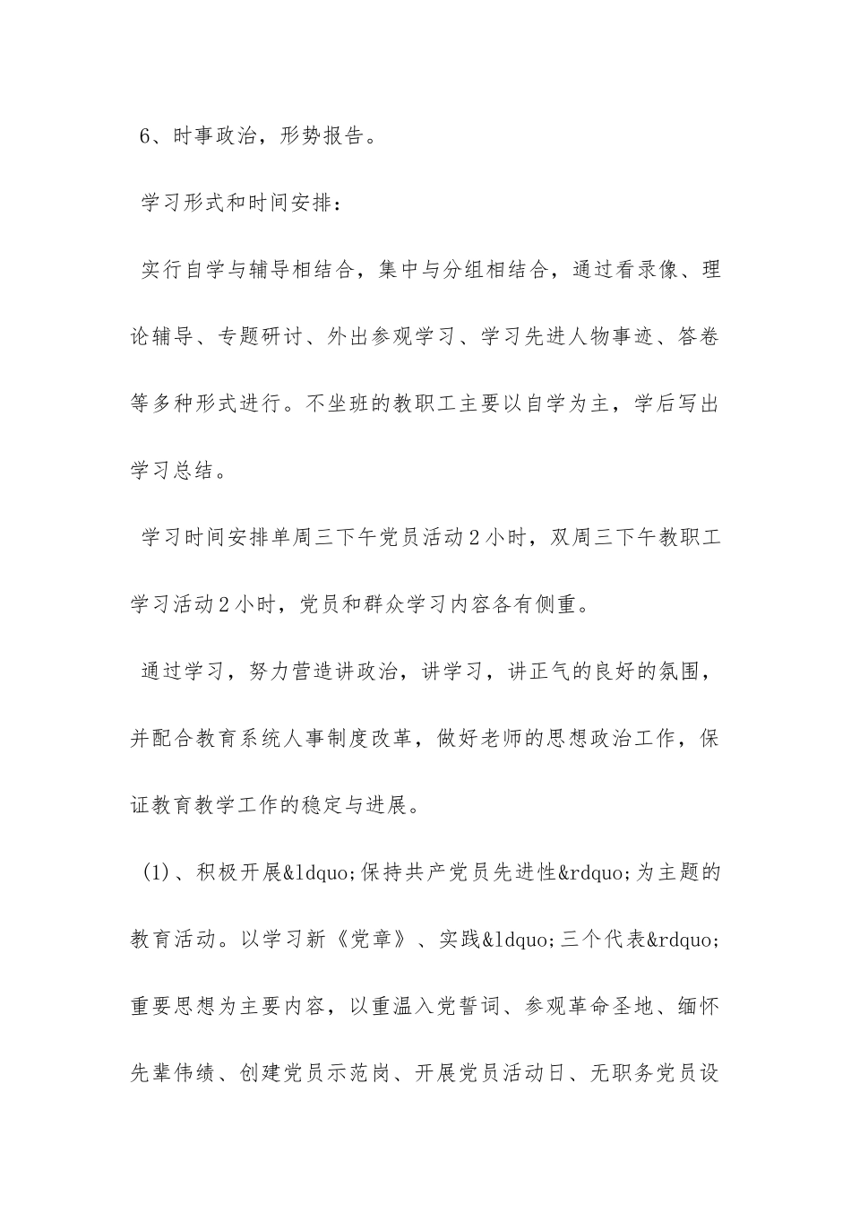 20XX学校党建工作计划范文-_第2页