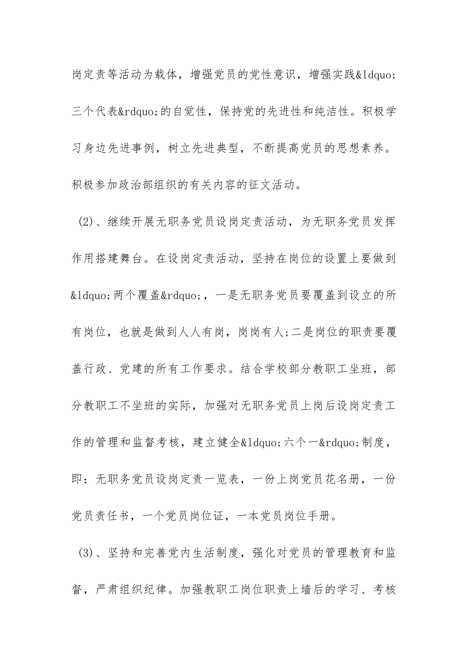 20XX学校党建工作计划范文-_第3页