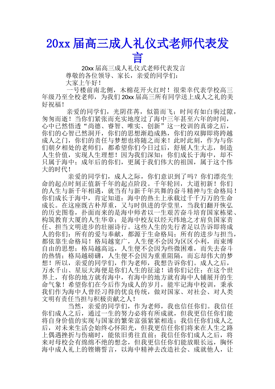 20xx届高三成人礼仪式教师代表发言-_第1页
