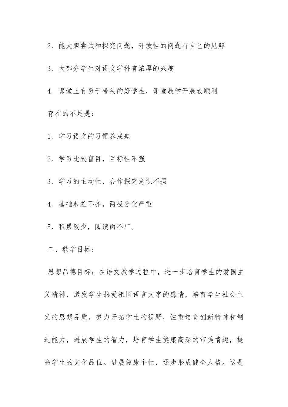 20XX年七年级下学期语文教学工作计划-_第2页