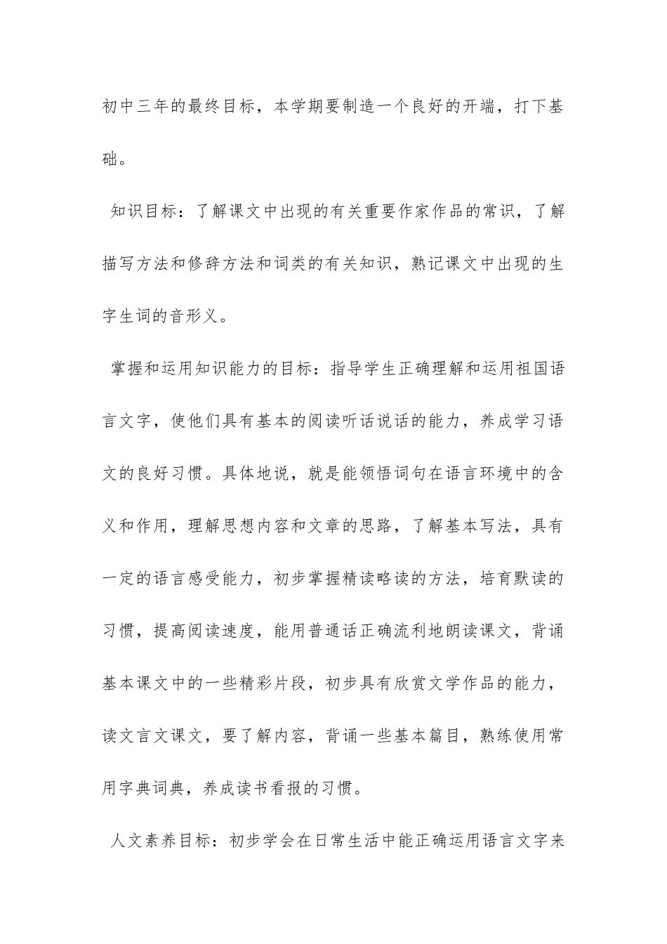 20XX年七年级下学期语文教学工作计划-_第3页