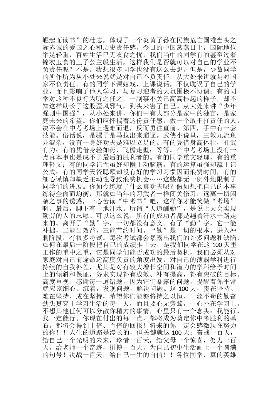 20xx年中考百日誓师教师代表发言-_第2页