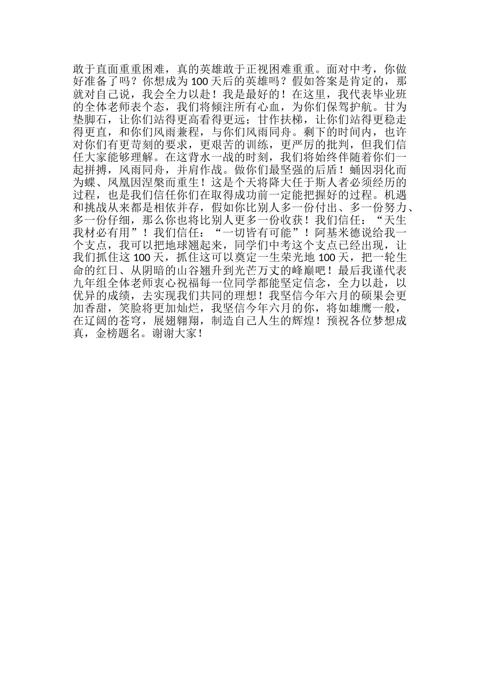 20xx年中考百日誓师教师代表发言-_第3页