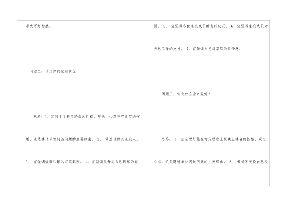 20xx年16个经典面试问题回答思路_第2页
