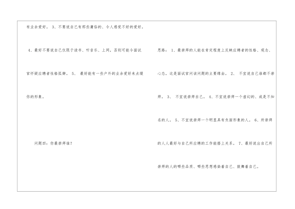 20xx年16个经典面试问题回答思路_第3页