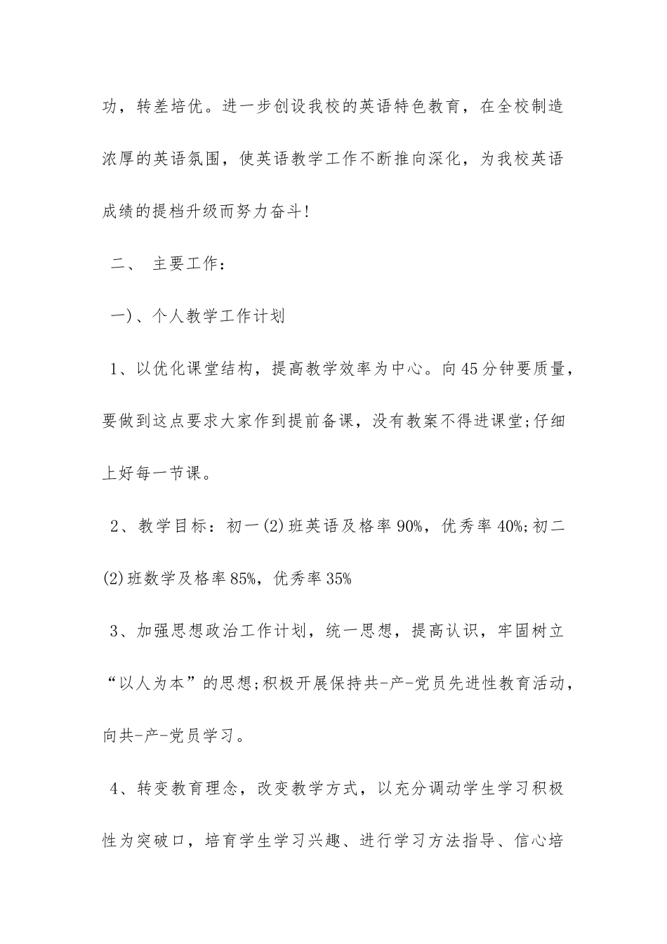 20XX年初中英语教师新学期工作计划-_第2页