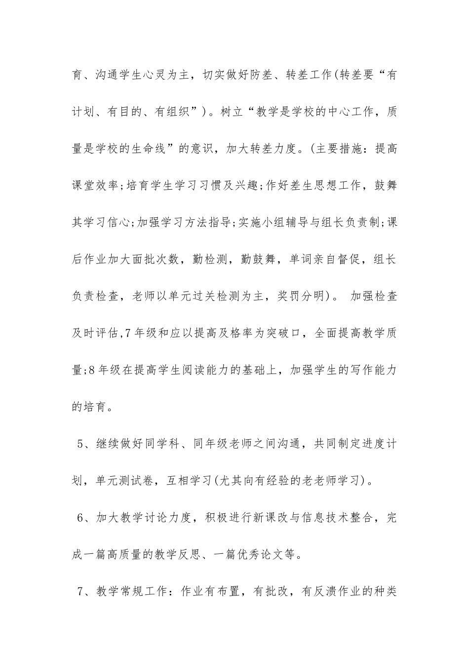 20XX年初中英语教师新学期工作计划-_第3页