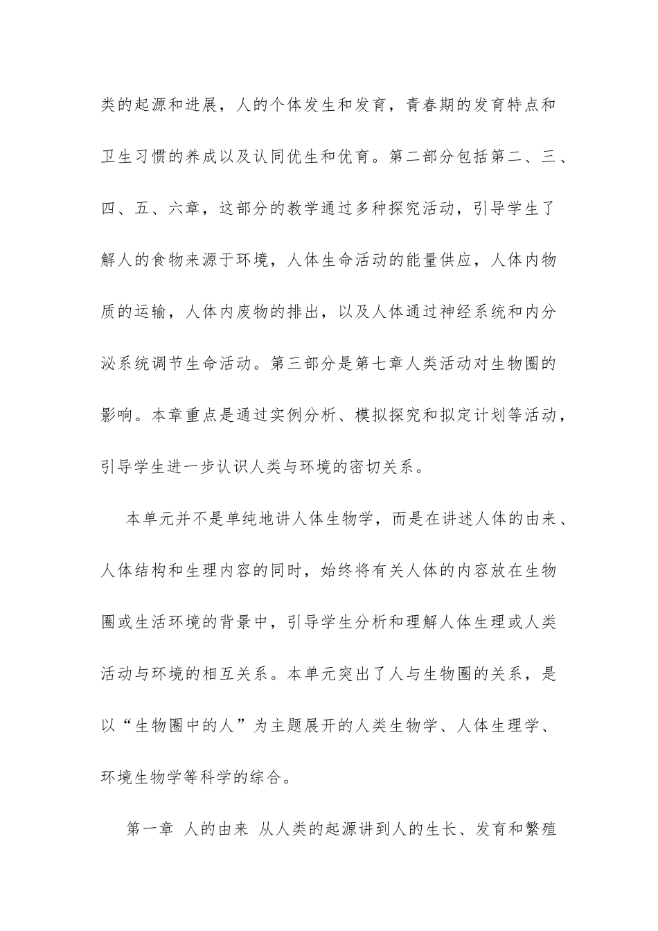 20XX年七年级下学期生物教学计划-_第3页