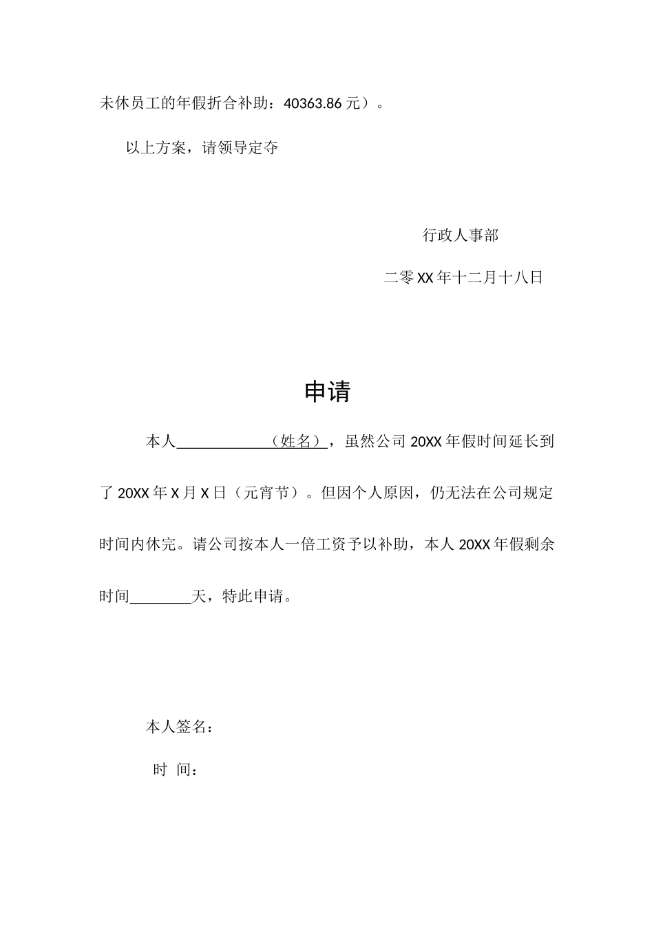 20XX年员工年休假解决方案_第2页
