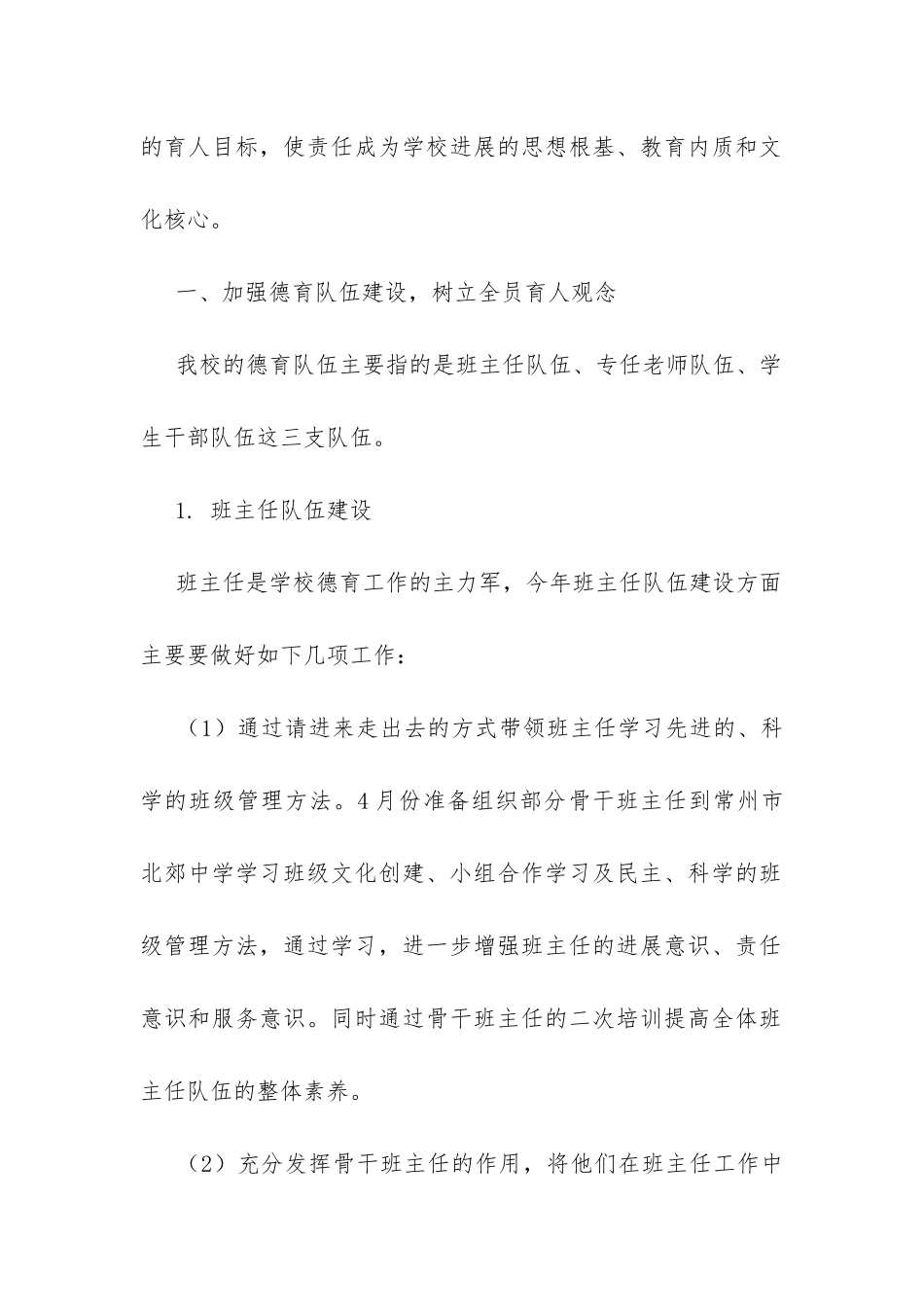 20XX年学校德育工作计划-_第2页