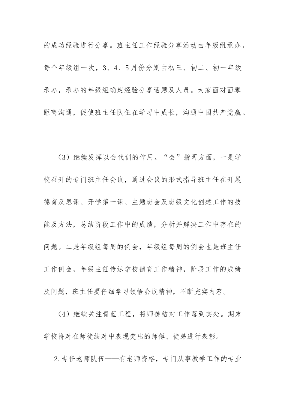 20XX年学校德育工作计划-_第3页