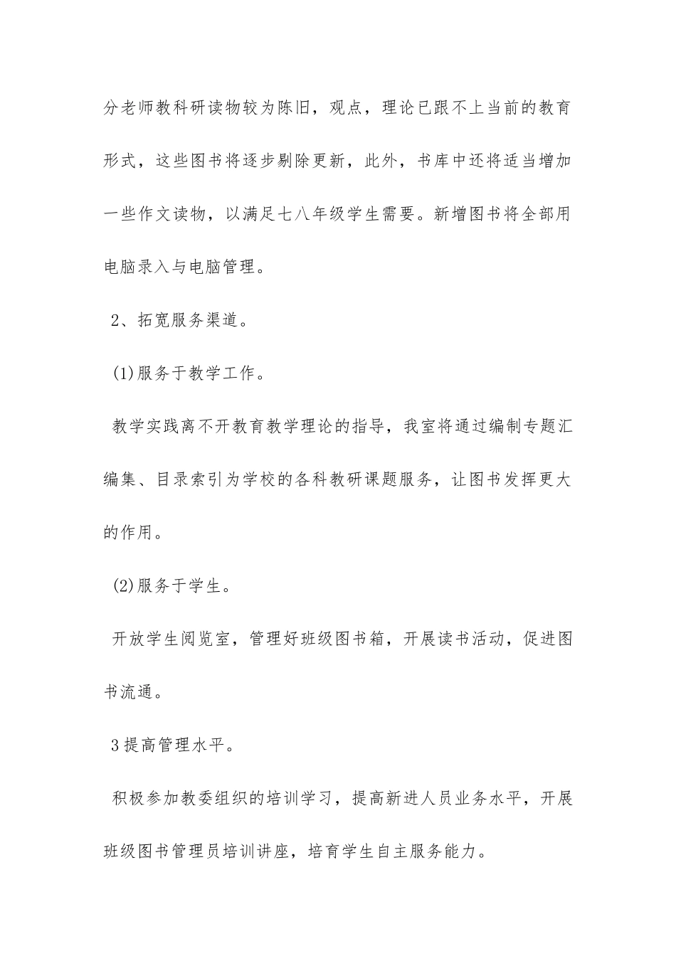 20XX年学校图书馆工作计划-_第2页