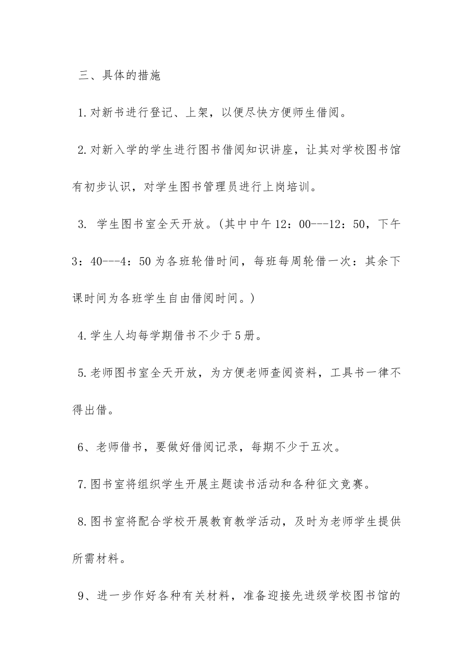 20XX年学校图书馆工作计划-_第3页